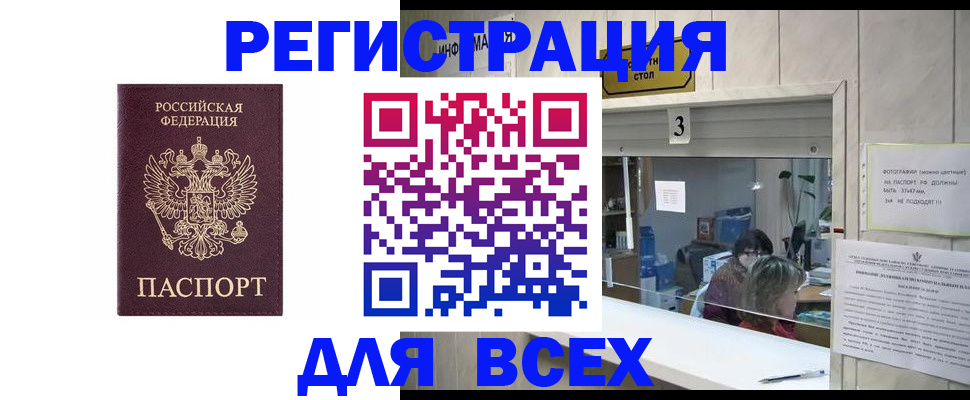 прописка 2025 в Нововоронеже