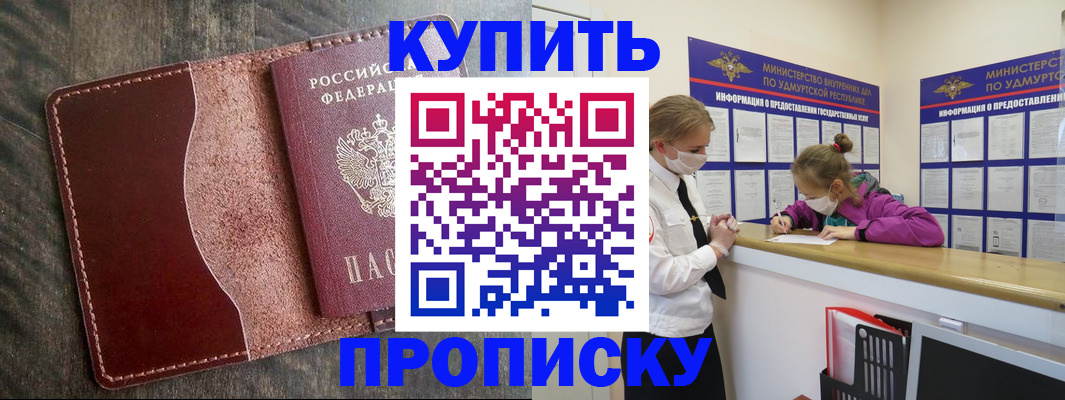 временная регистрация купить в Нововоронеже